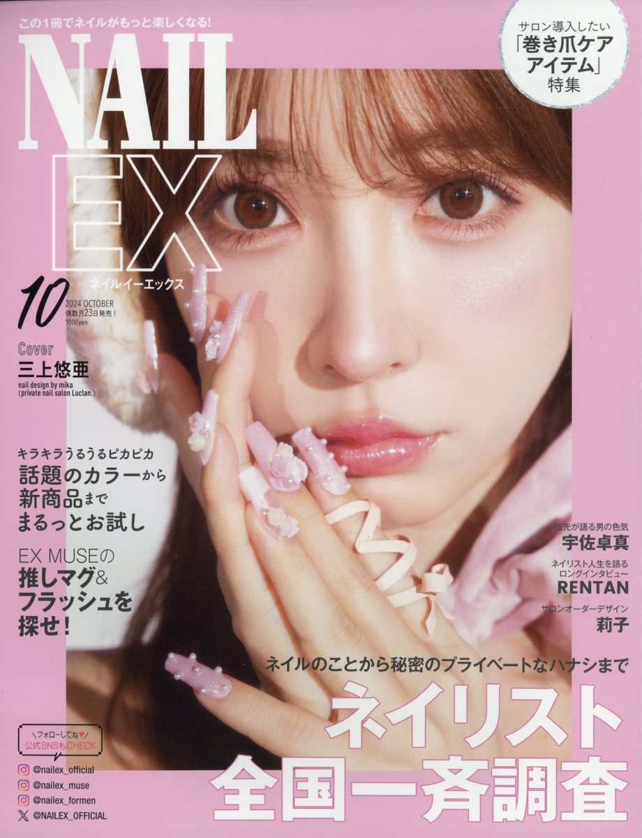 楽天ブックス: NAILEX (ネイルイーエックス) 2024年 10月号 [雑誌] - カエルム - 4910072591046 : 雑誌