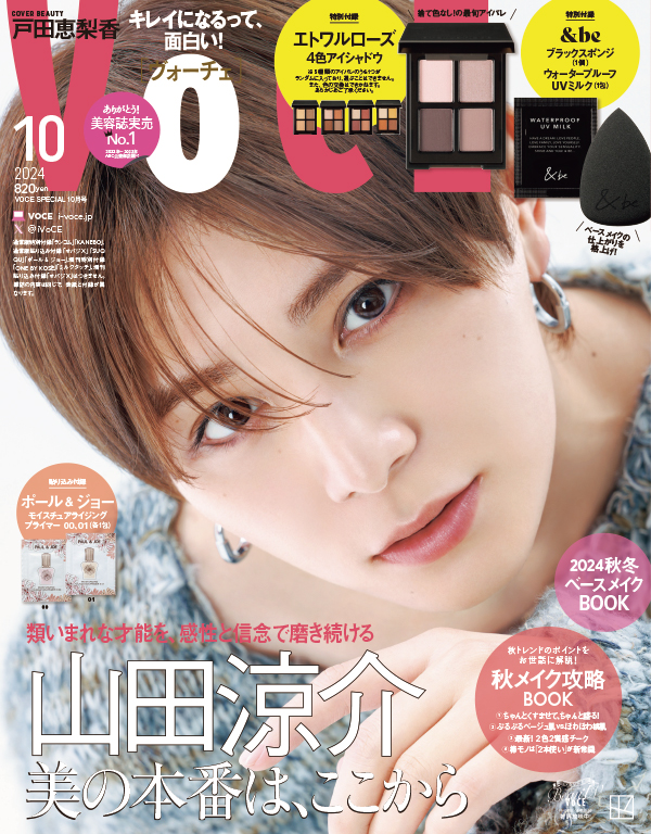 VOCE SPECIAL 2024年 10月号 [雑誌]