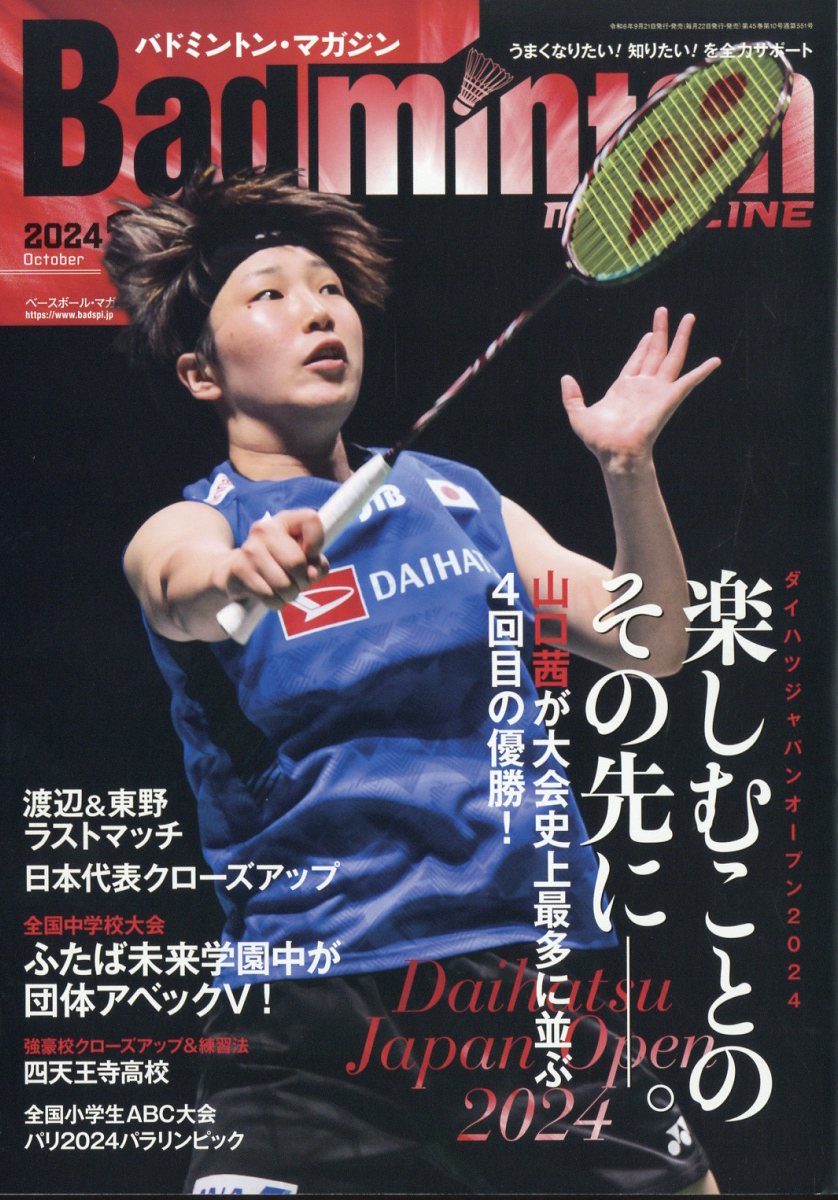 BadmintonMAGAZINE(Хɥߥȥ󡦥ޥ)2024ǯ10[]