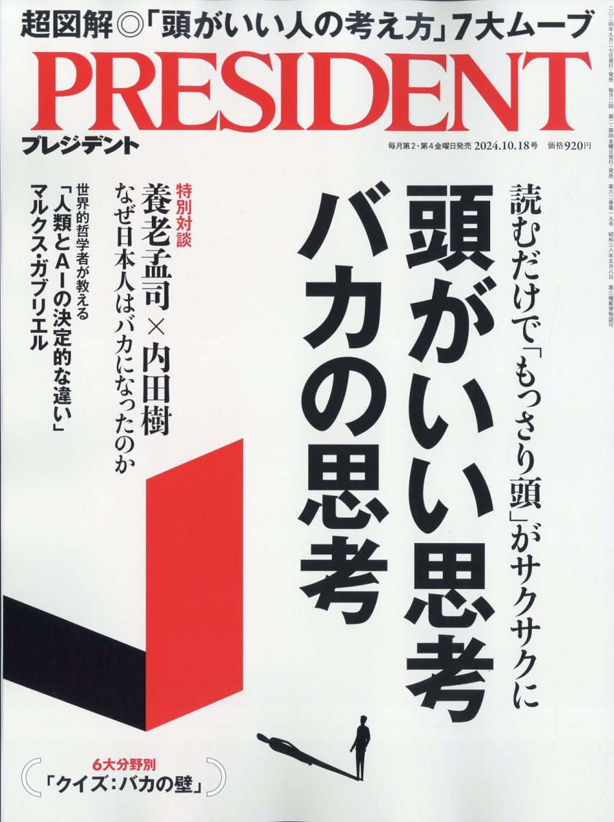 プレジデント 雑誌 出版 セール 社