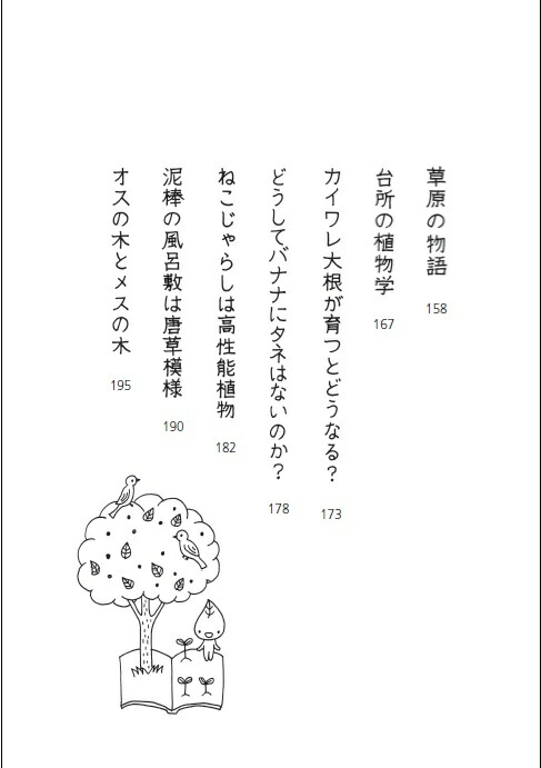 楽天ブックス 面白くて眠れなくなる植物学 稲垣 栄洋 9784569901046 本