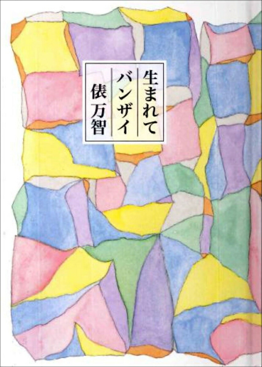 ���ޤ�ƥХ󥶥�[ɶ����]