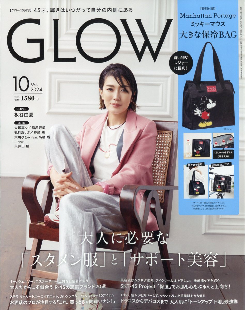 glow 雑誌 安い 楽天