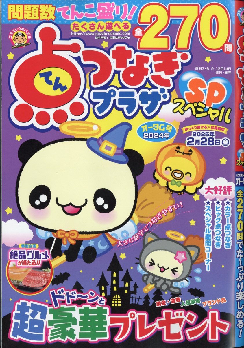 Ĥʤץ饶SP(ڥ)2024ǯ10[]