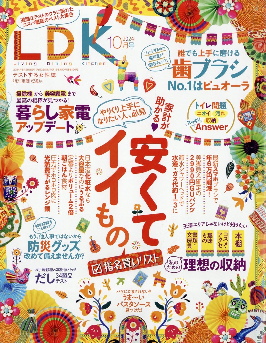 LDK(エル・ディー・ケー)2024年10月号[雑誌]
