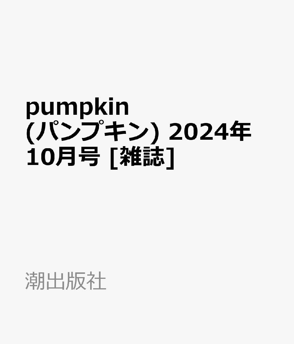 pumpkin(ѥץ)2024ǯ10[]