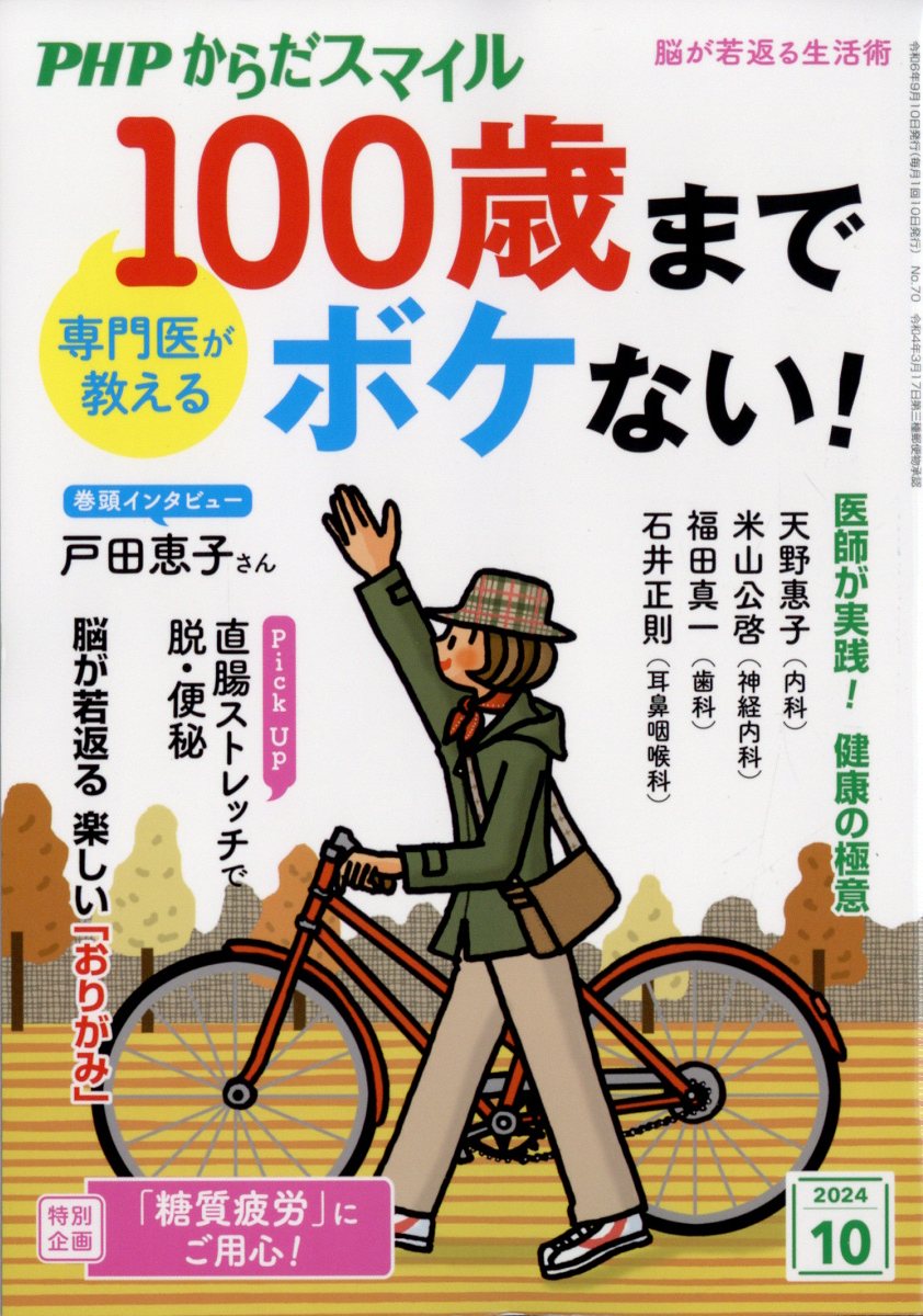 トップ 雑誌 総合誌 その他 php ピーエイチピー 人気 からだスマイル 2019年 11月号