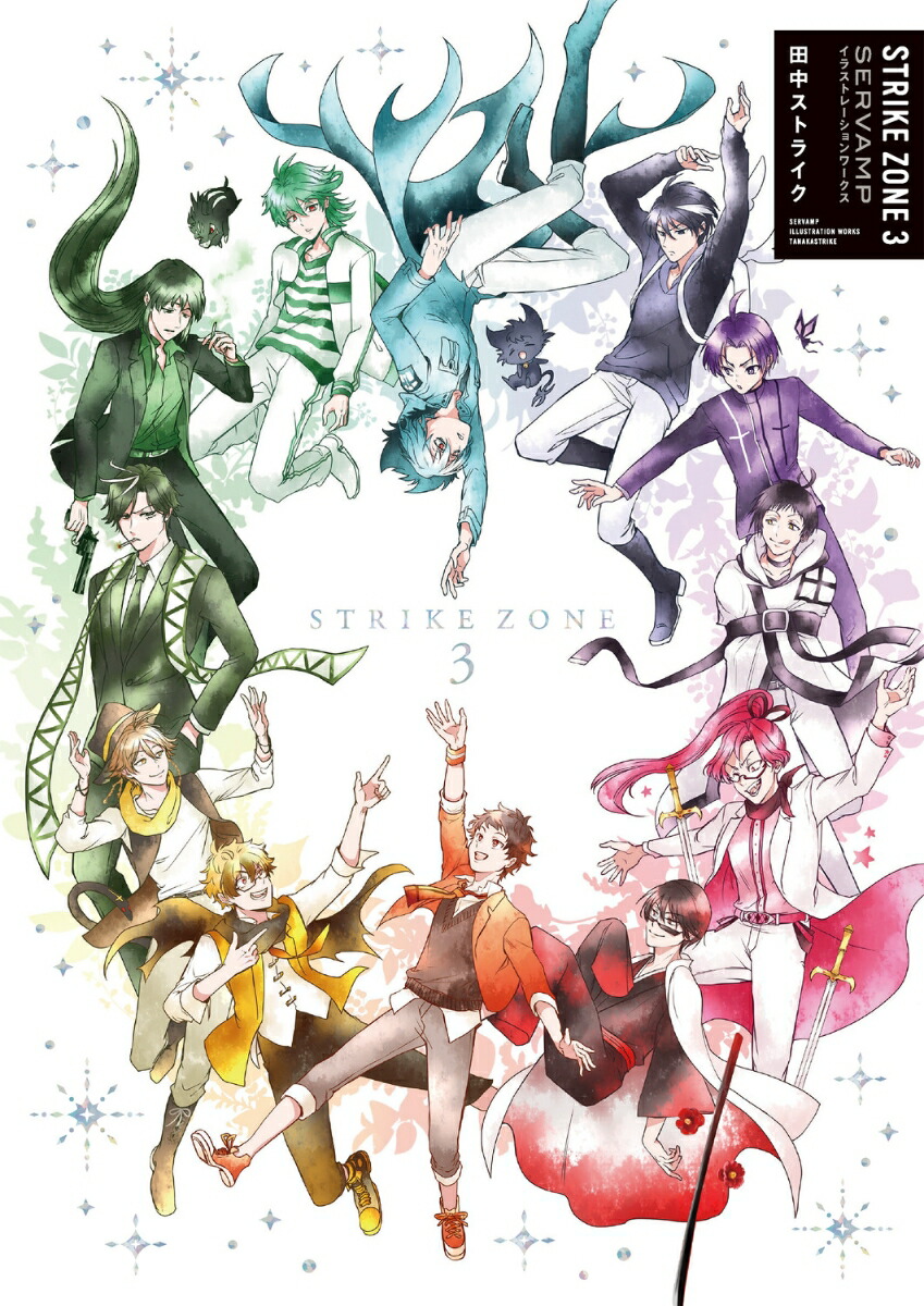 STRIKE ZONE 3 SERVAMP イラストレーションワークス画像