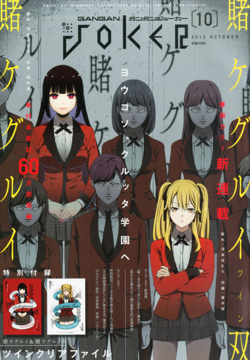 楽天ブックス ガンガン Joker ジョーカー 15年 10月号 雑誌 スクウェア エニックス 雑誌