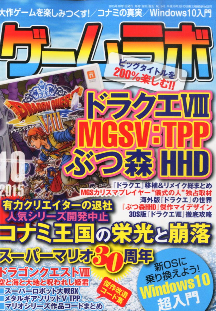 楽天ブックス ゲームラボ 15年 10月号 雑誌 三才ブックス 雑誌