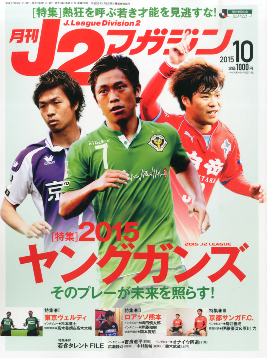 楽天ブックス 月刊j2マガジン 15年 10月号 雑誌 ベースボール マガジン社 雑誌