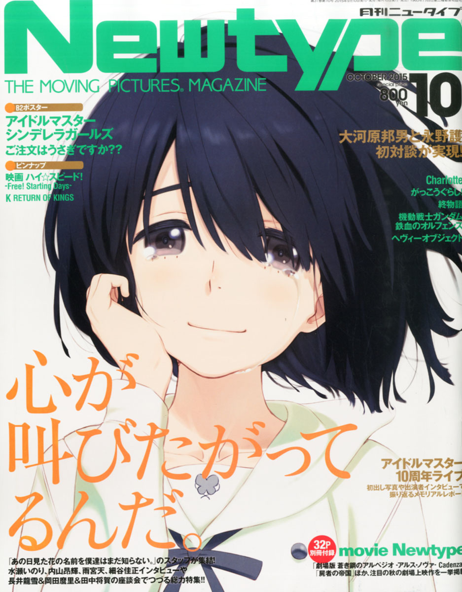 楽天ブックス Newtype ニュータイプ 15年 10月号 雑誌 Kadokawa 雑誌