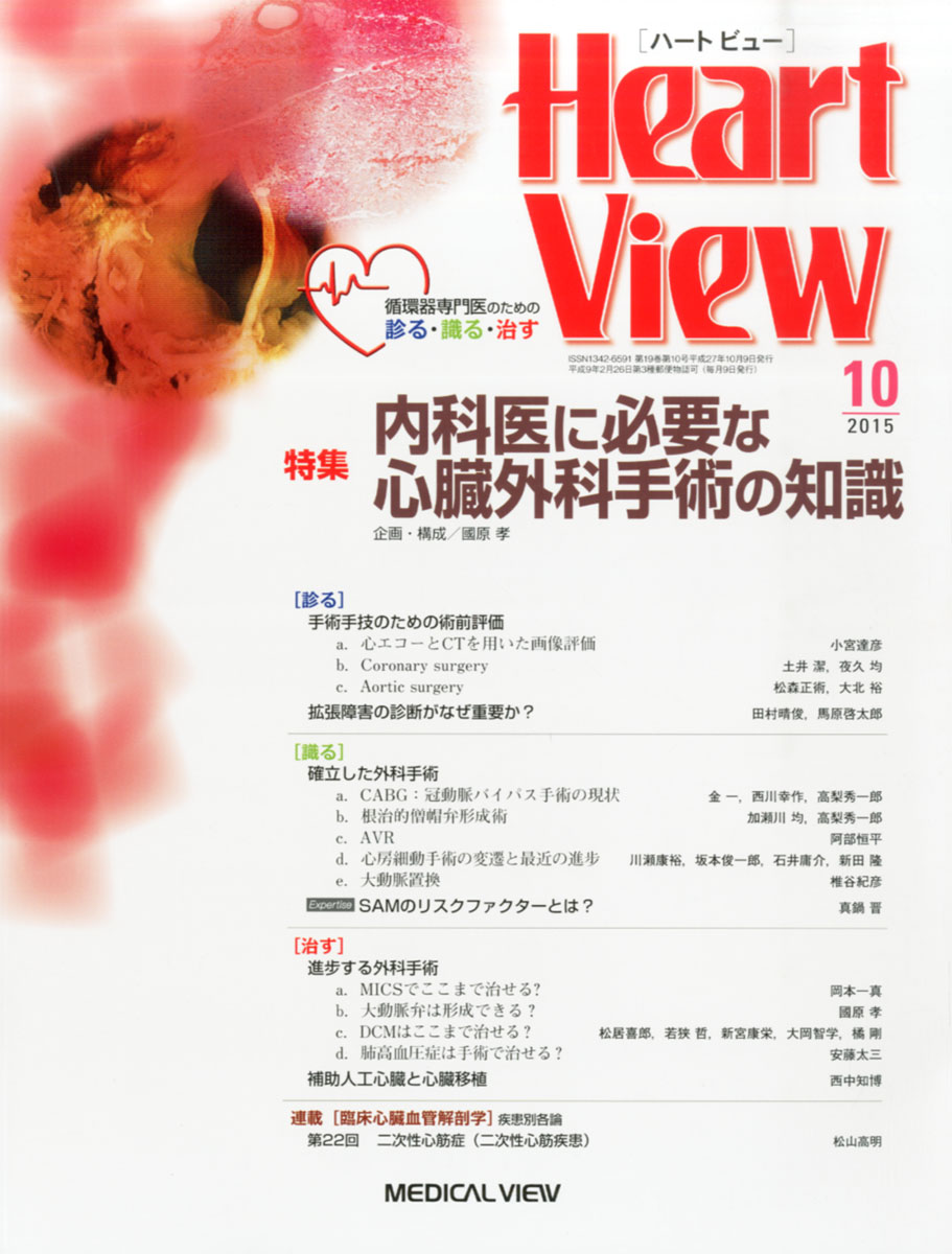 楽天ブックス Heart View ハート ビュー 15年 10月号 雑誌 メジカルビュー社 雑誌