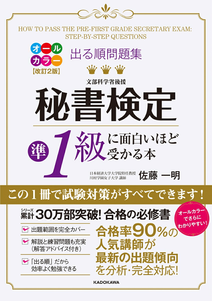 秘書検定1級 合格 ユーキャンu0026参考書u0026過去問 - 参考書