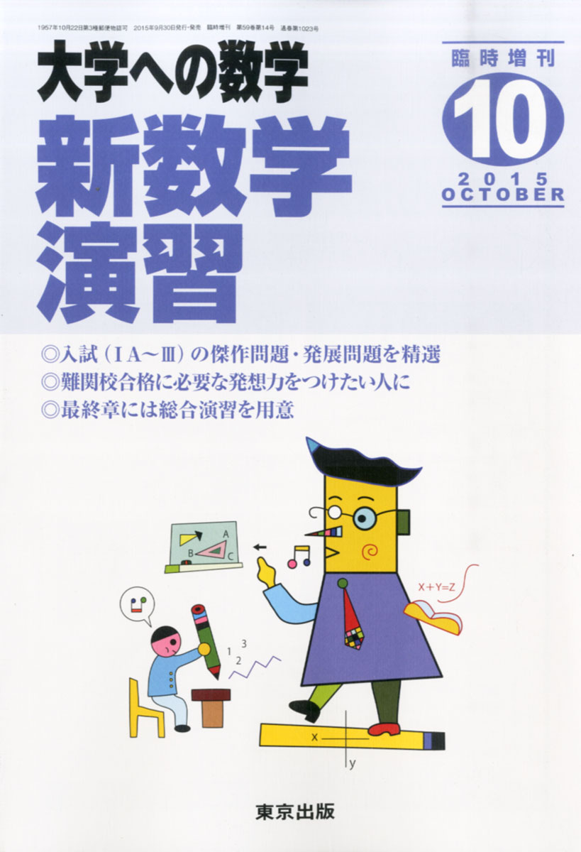 東京出版『大学への数学』2000年4月号～2001年3月号 月刊誌全12冊