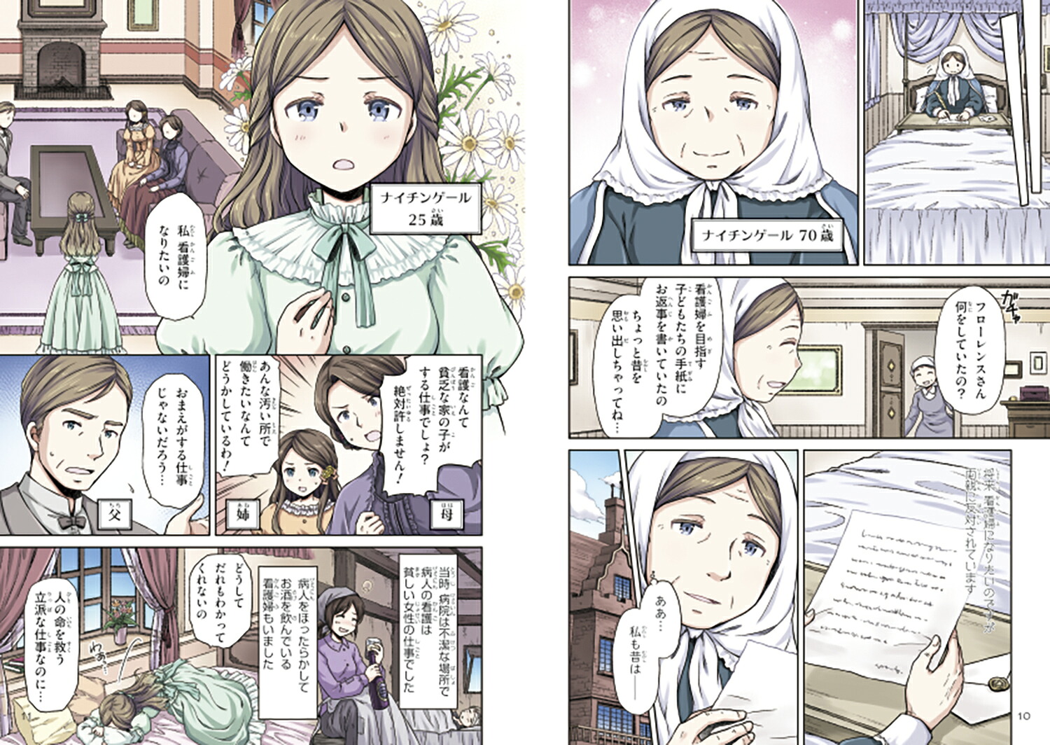 伝記世界の思想家から学ぶ4新たな道をひらくことナイチンゲール福沢諭吉津田梅子～未来を生きる道しるべ～（伝記世界の思想家から学ぶ4）[スリーシーズン]