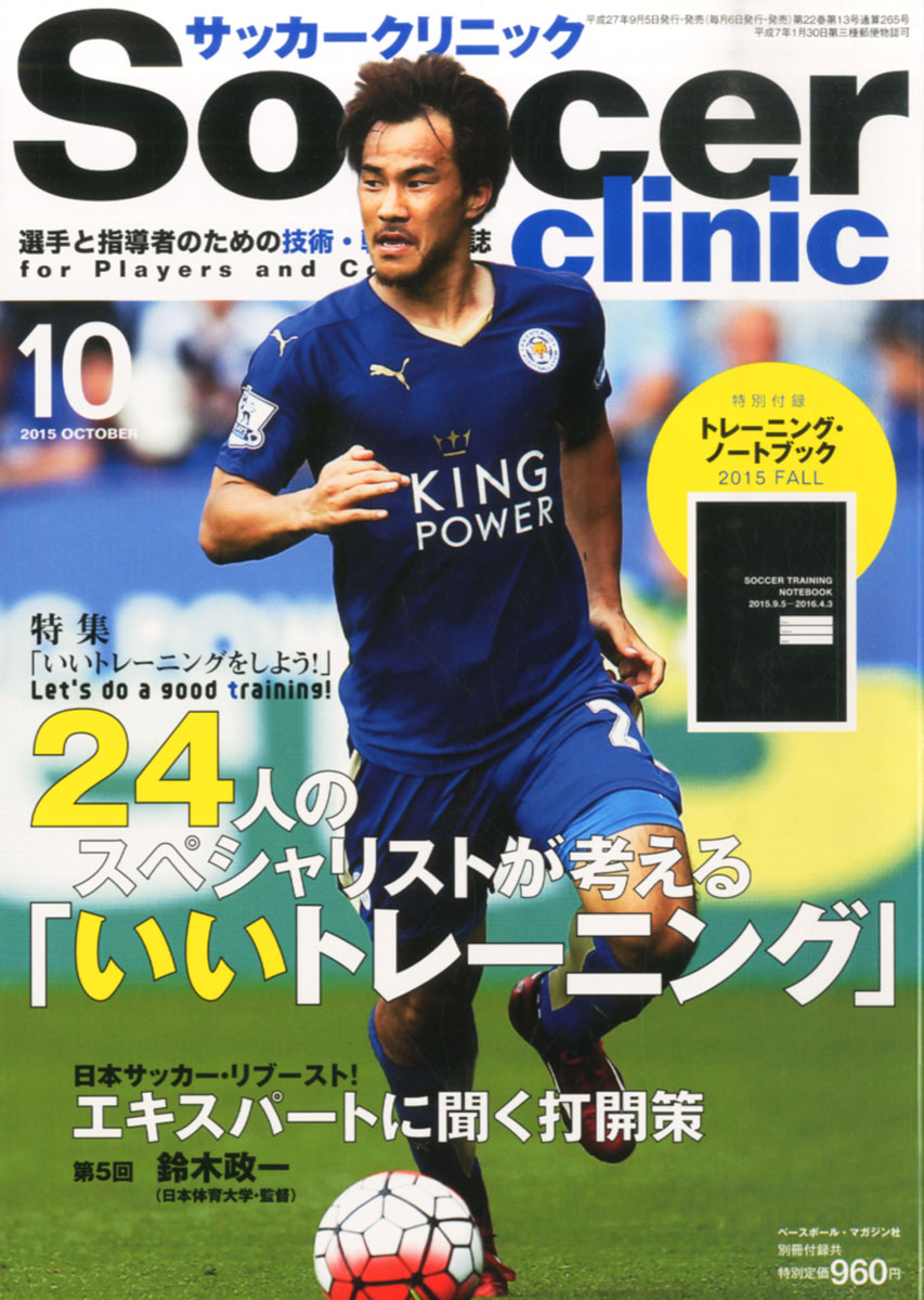 楽天ブックス Soccer Clinic サッカークリニック 15年 10月号 雑誌 ベースボール マガジン社 雑誌