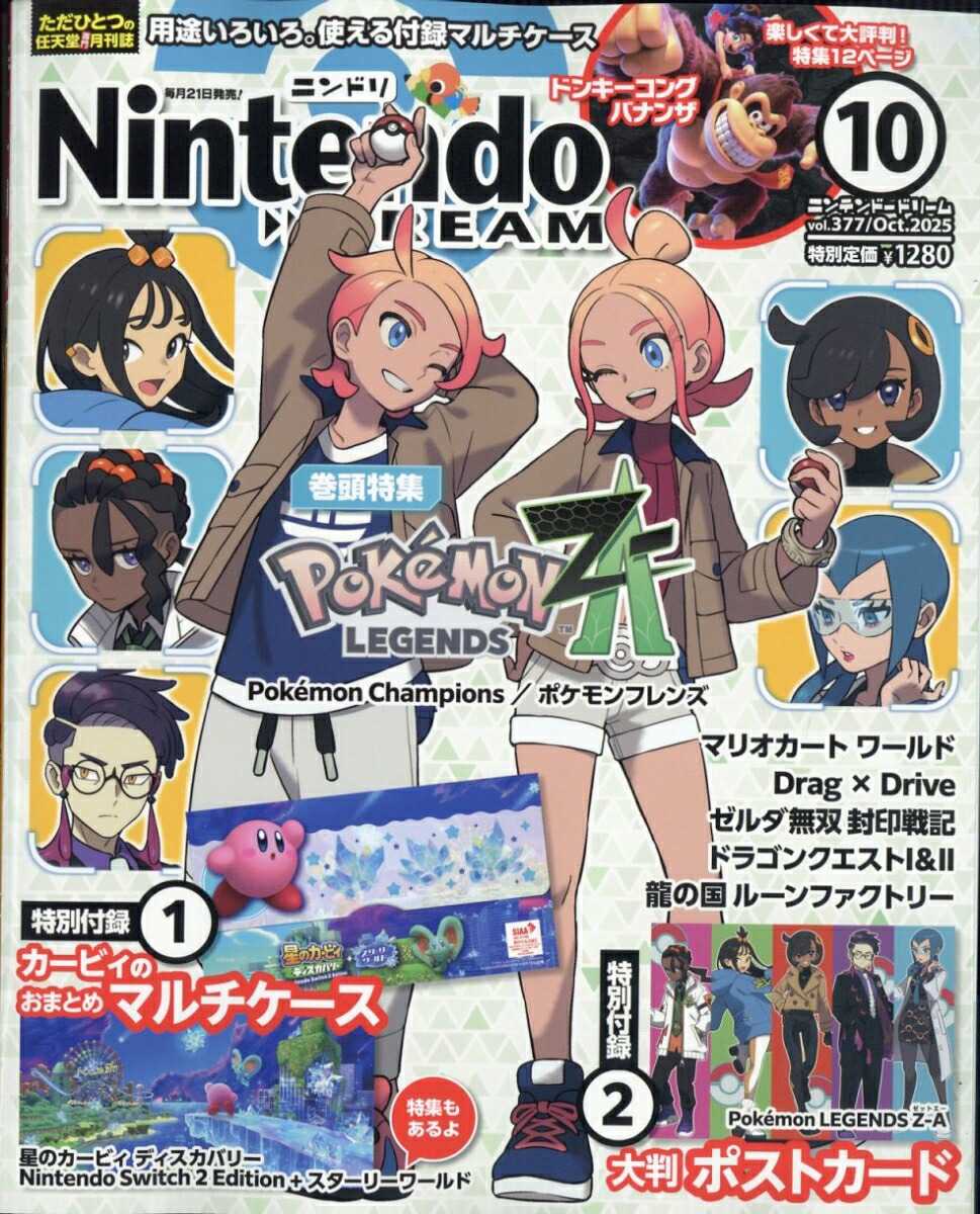 楽天ブックス: Nintendo DREAM (ニンテンドードリーム) 2025年 10月号 [雑誌] - 徳間書店 ...