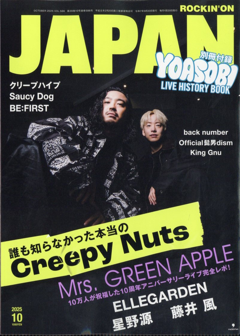 ROCKIN'ONJAPAN(ロッキング・オン・ジャパン)2025年10月号[雑誌]