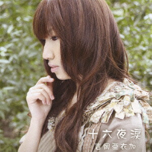 TVアニメ「薄桜鬼」OPテーマ::十六夜涙画像