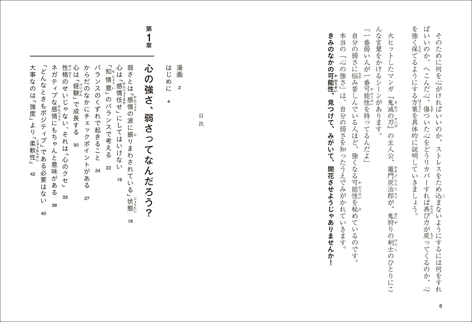本当の「心の強さ」ってなんだろう？一生を支える折れないメンタルのつくり方[齋藤孝]