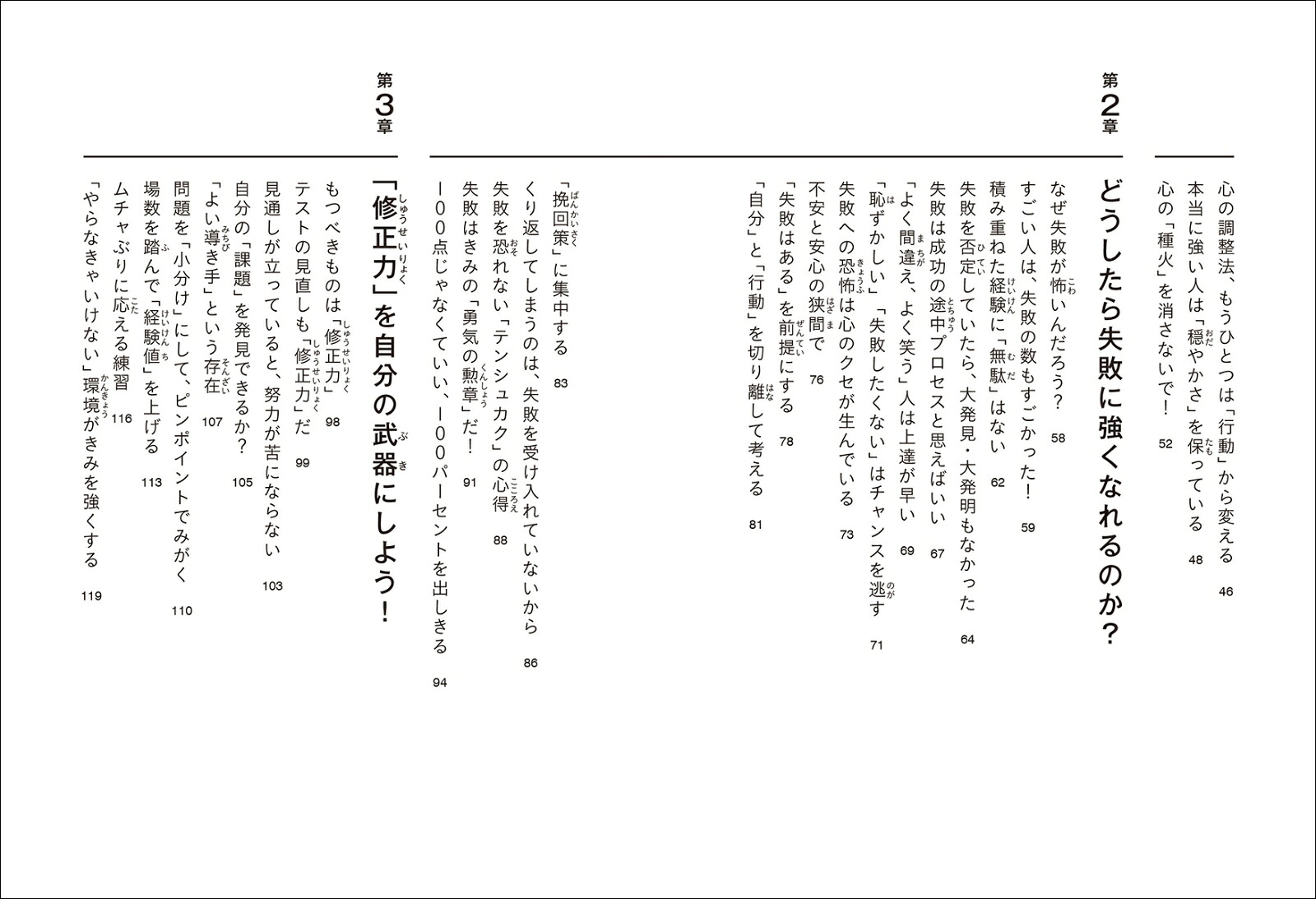 本当の「心の強さ」ってなんだろう？一生を支える折れないメンタルのつくり方[齋藤孝]