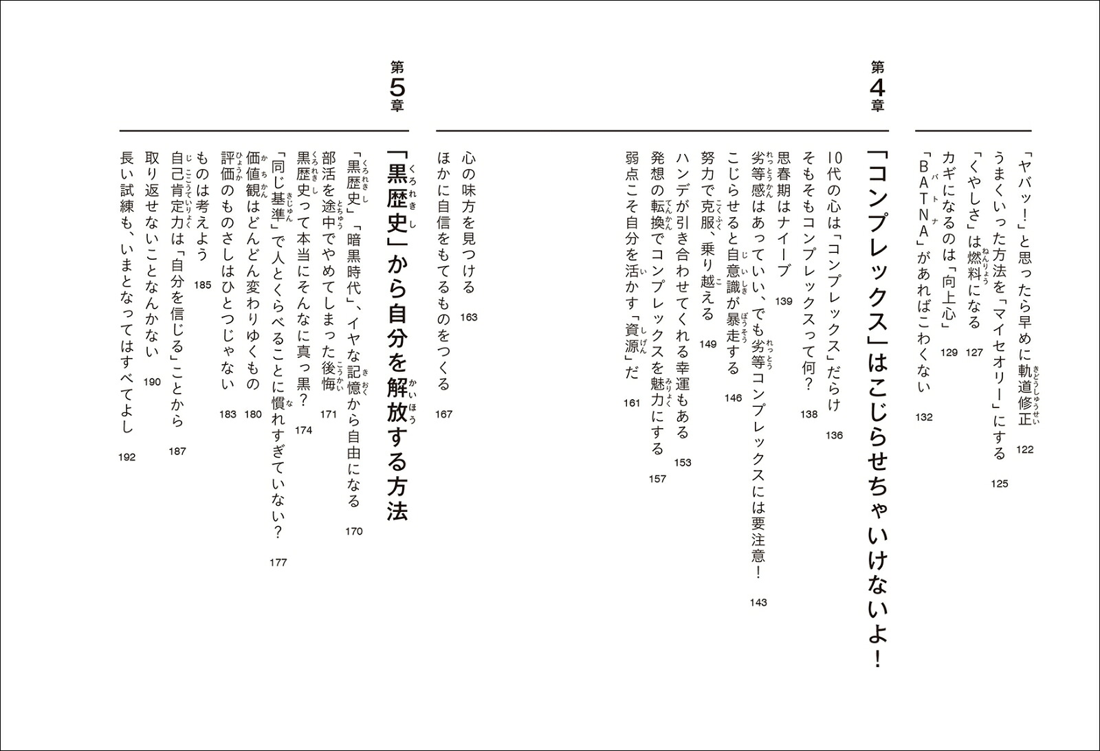 本当の「心の強さ」ってなんだろう？一生を支える折れないメンタルのつくり方[齋藤孝]