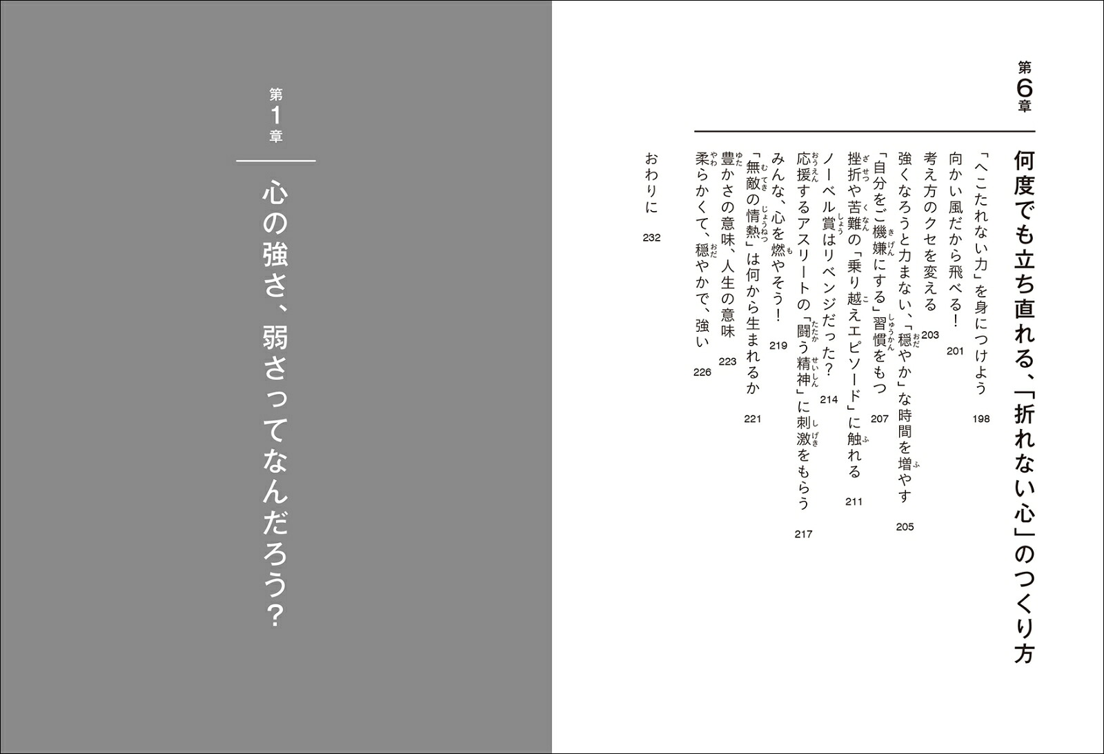 本当の「心の強さ」ってなんだろう？一生を支える折れないメンタルのつくり方[齋藤孝]