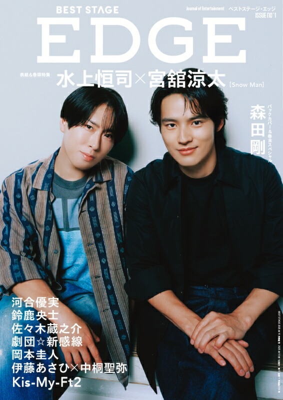 楽天ブックス: BEST STAGE EDGE (ベストステージエッジ) NO.1 2025年 10月号 [雑誌] - 音楽と人