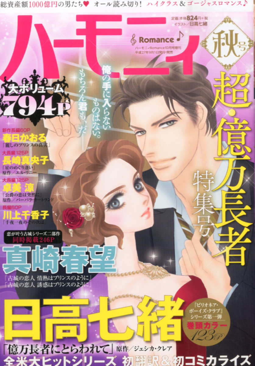 楽天ブックス ハーモニィromance ロマンス 秋号 15年 10月号 雑誌 宙出版 雑誌