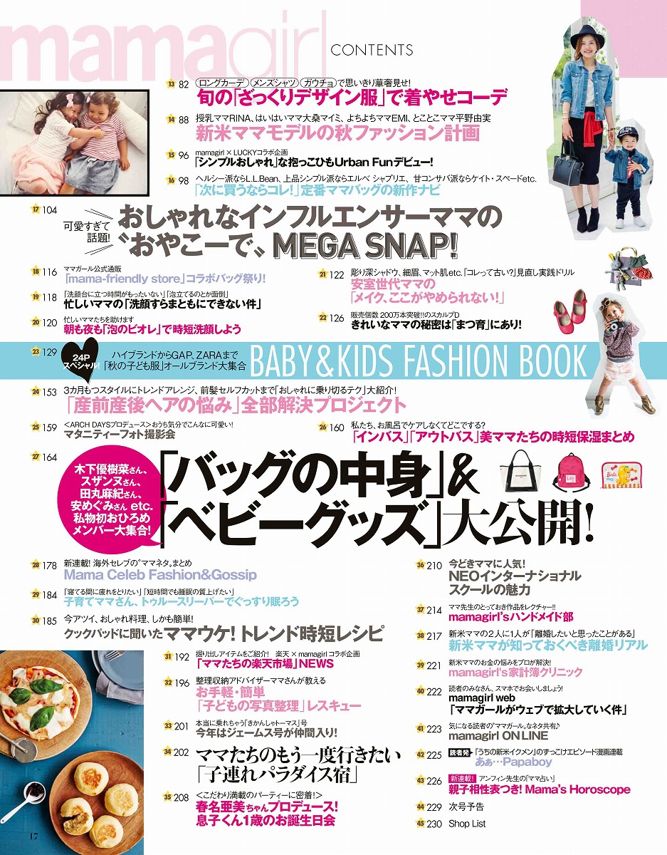 楽天ブックス Mamagirl ママガール 15年 10月号 雑誌 エムオン エンタテインメント 雑誌