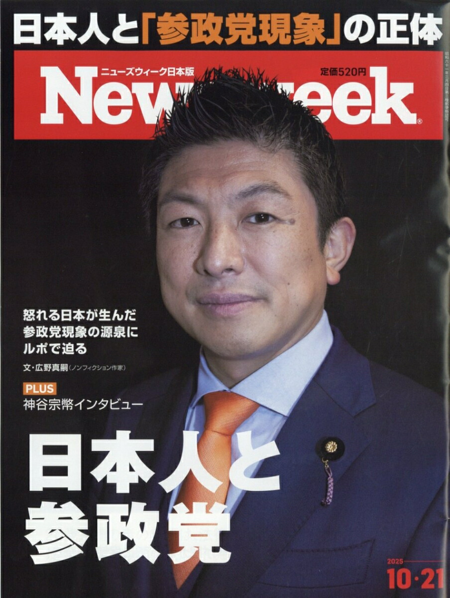 Newsweek(˥塼)2025ǯ10/21[]