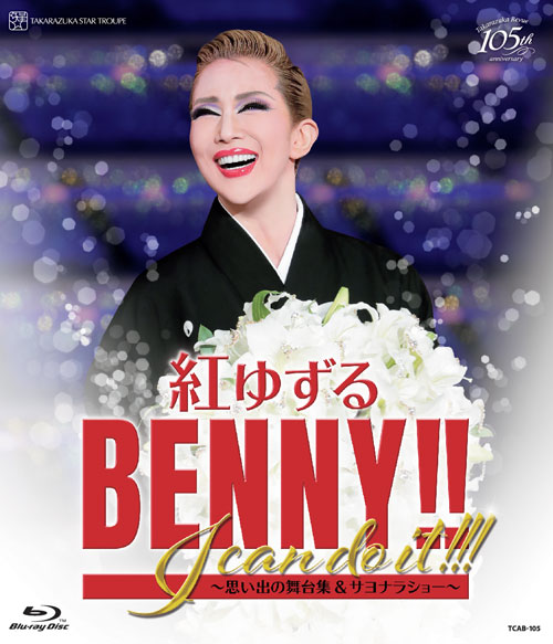 紅ゆずる/退団記念ブルーレイ BENNY!!I can do it!!!-思い…