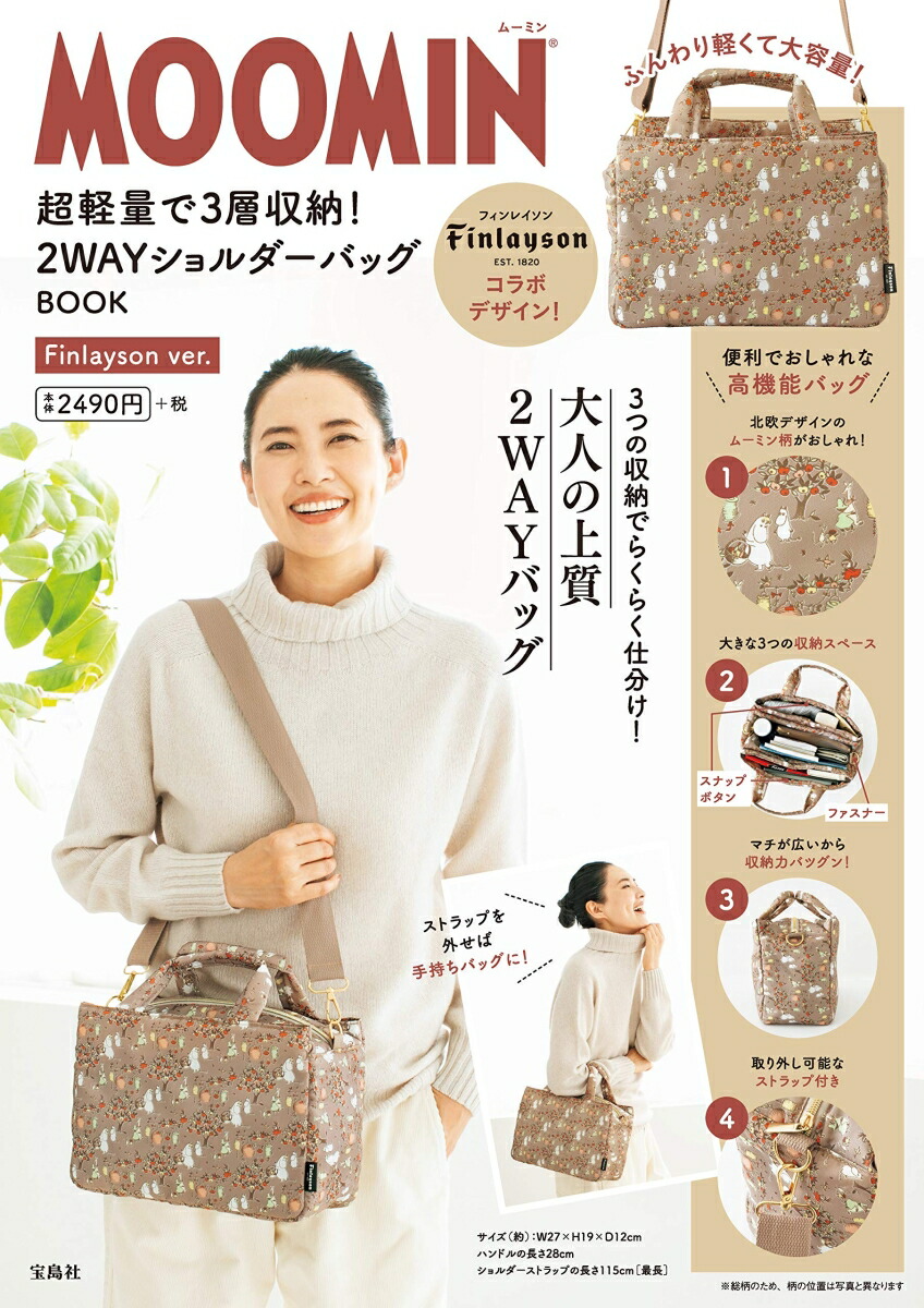 MOOMIN超軽量で3層収納!2WAYショルダーバッグBOOKFinlaysonver.