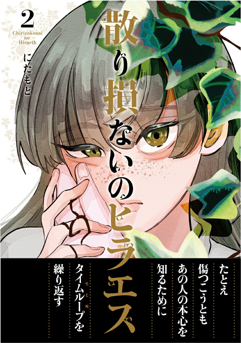 ����»�ʤ��Υҥ饨����2��[�ˤ����]