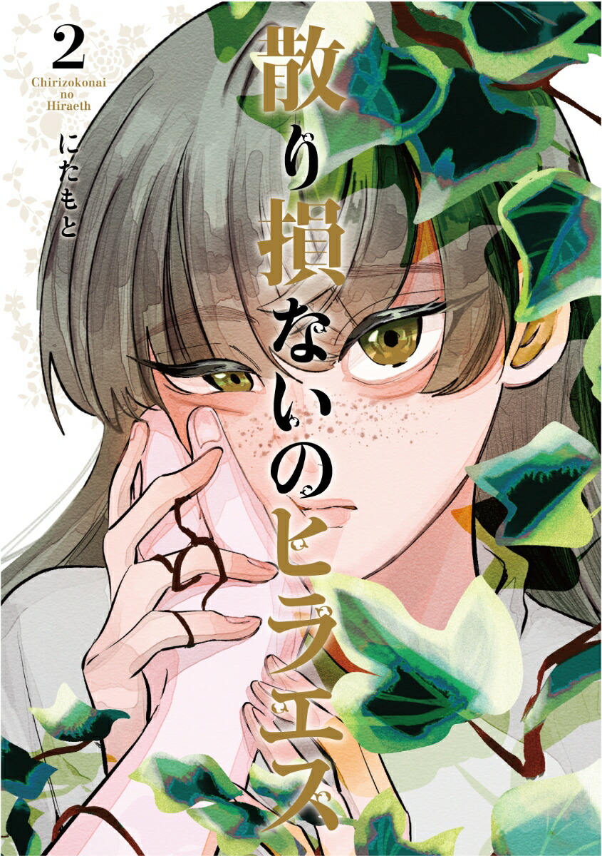 ����»�ʤ��Υҥ饨����2��[�ˤ����]