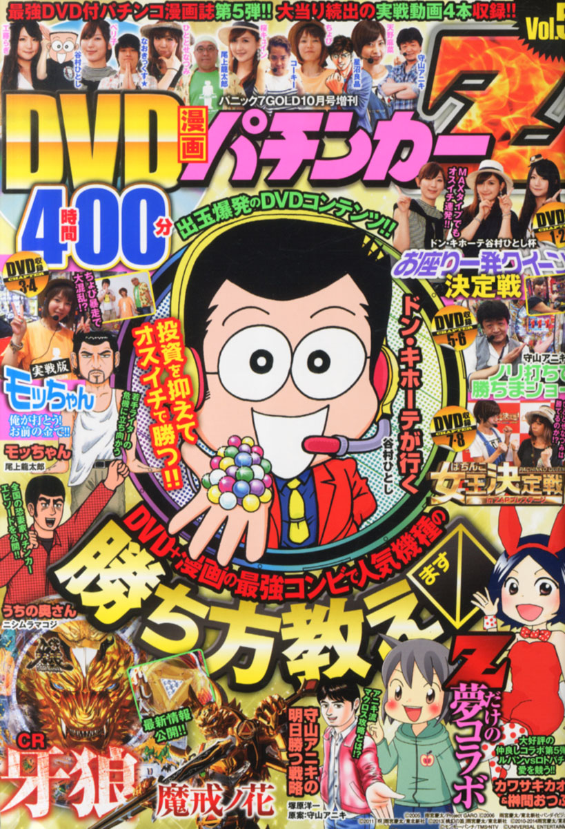 楽天ブックス Dvd ディーブイディー 漫画パチンカーz ゼット Vol 5 15年 10月号 雑誌 ガイドワークス 雑誌