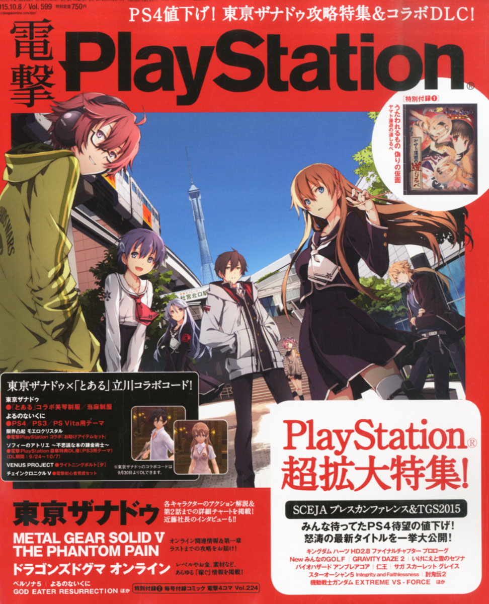 楽天ブックス: 電撃PlayStation (プレイステーション) 2015年 10/8号