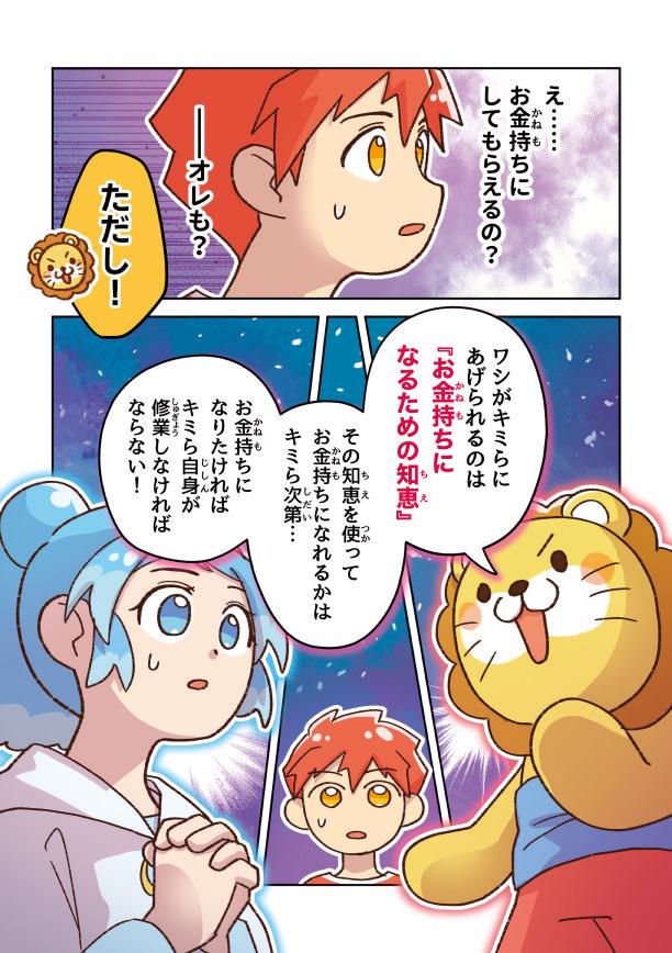 漫画お金の大冒険黄金のライオンと5つの力[両＠リベ大学長]