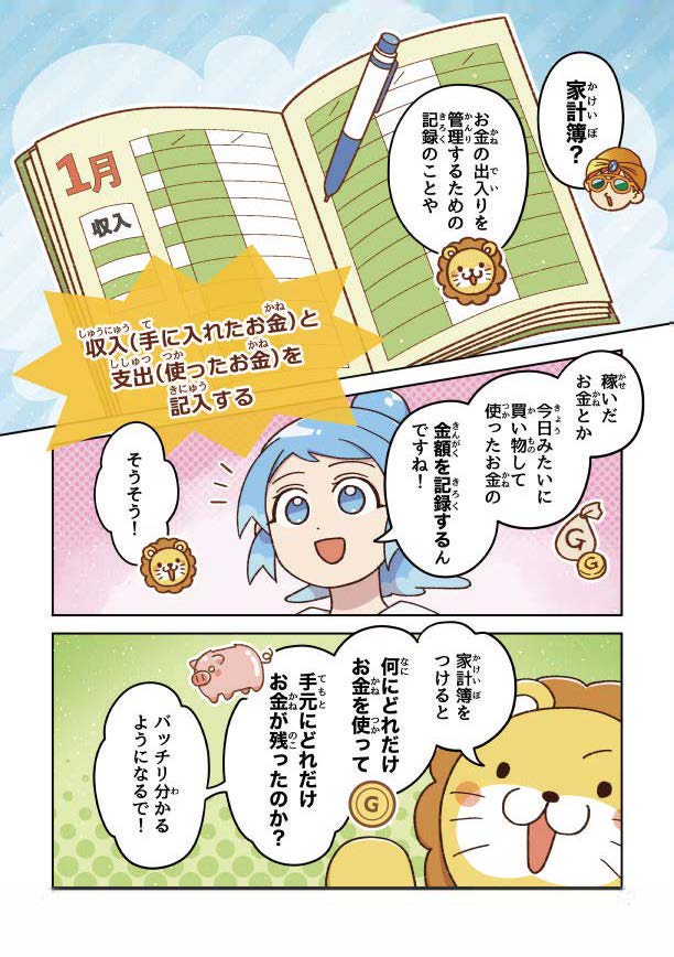 漫画お金の大冒険黄金のライオンと5つの力[両＠リベ大学長]
