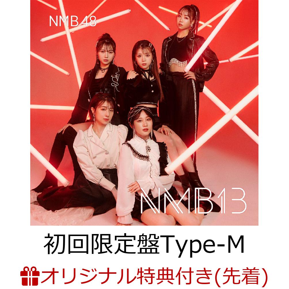 楽天ブックス: 【楽天ブックス限定先着特典】NMB13 (初回限定盤Type-M