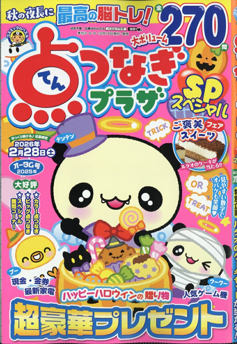 Ĥʤץ饶SP(ڥ)2025ǯ10[]