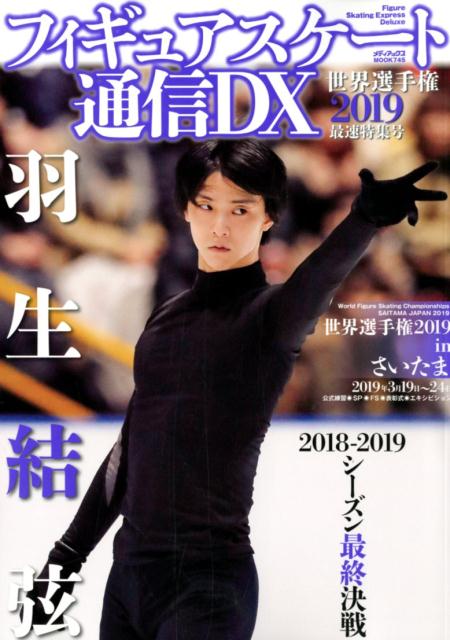ե奢̿DX긢2019®ýʥǥåMOOK