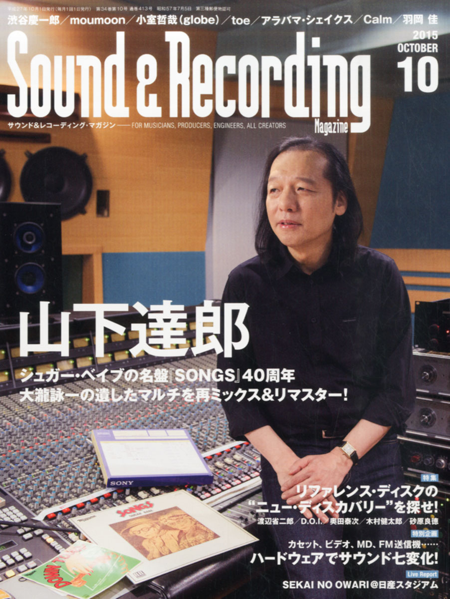 逸品】 □O/085☆サウンド＆レコーディングマガジン☆Sound＆Recording