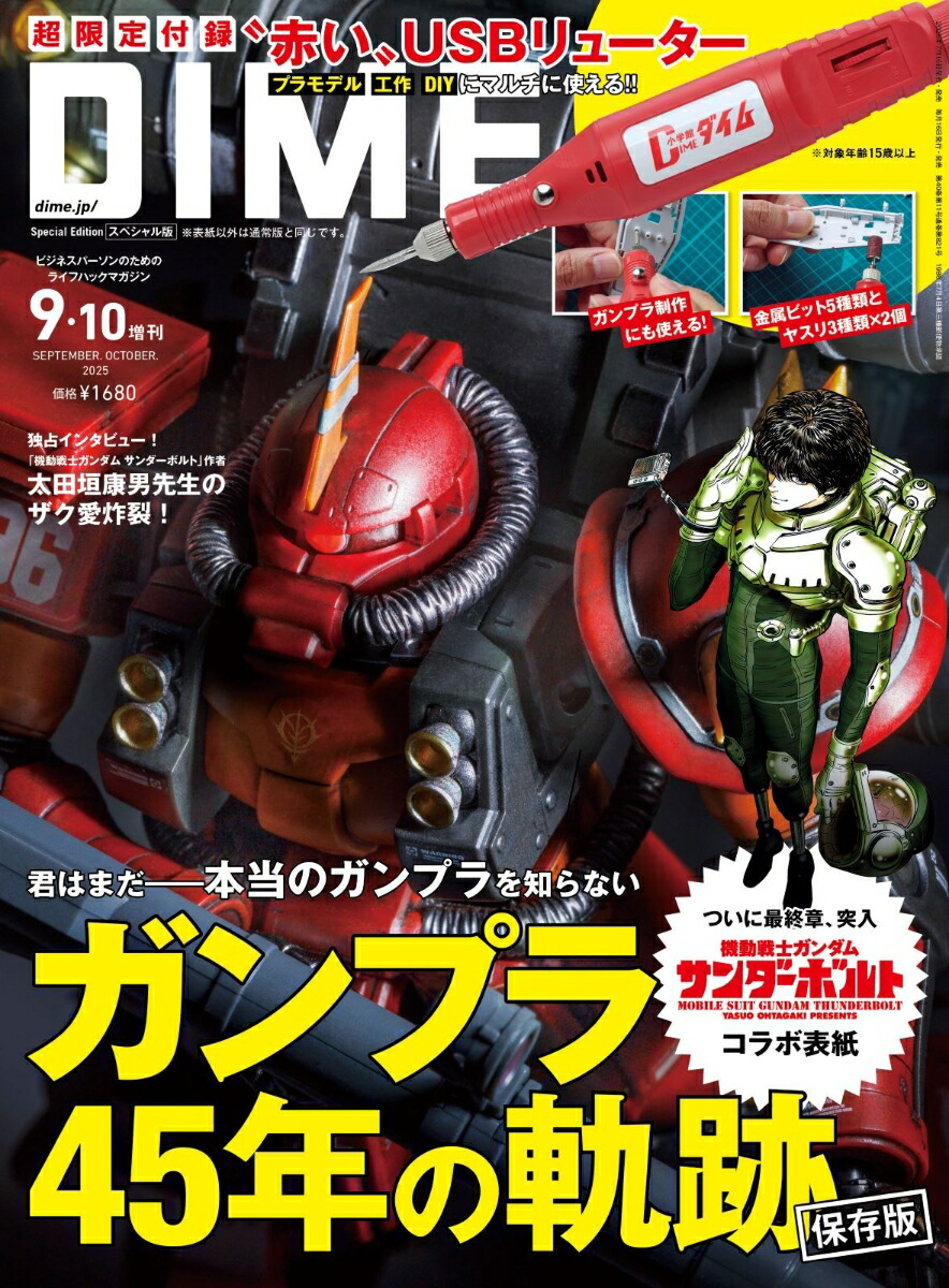 DIME910ʻ2025ǯ10[]