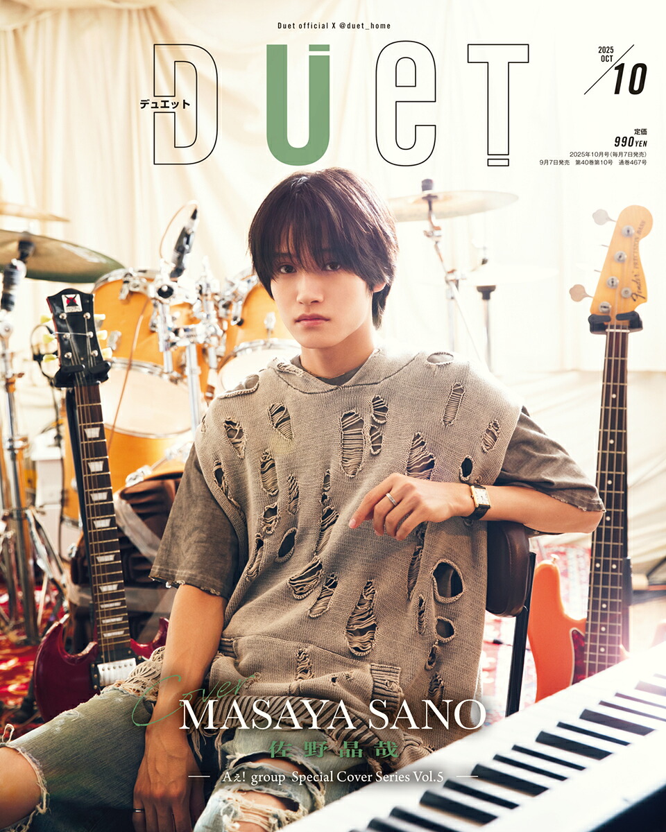 Duet(デュエット)2025年10月号[雑誌]