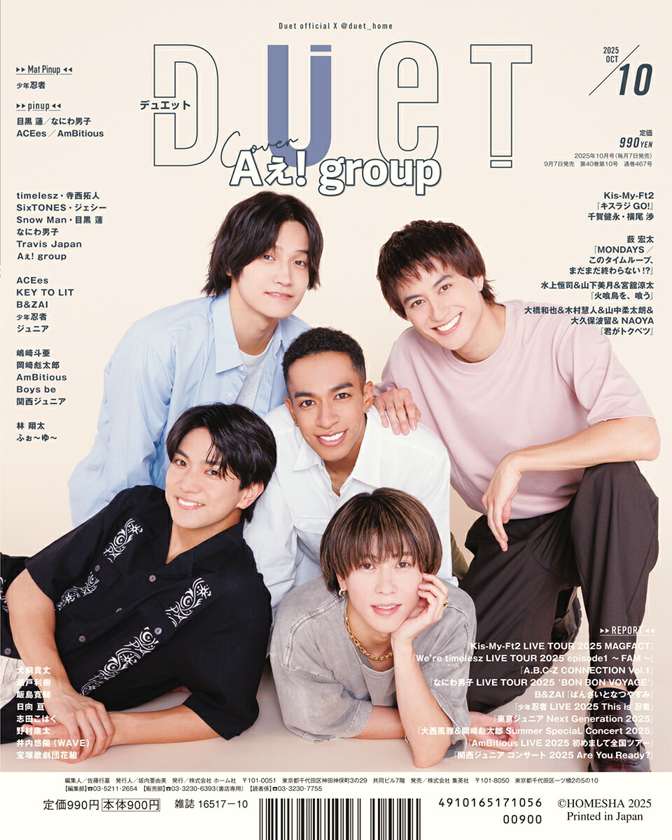 Duet(デュエット)2025年10月号[雑誌]