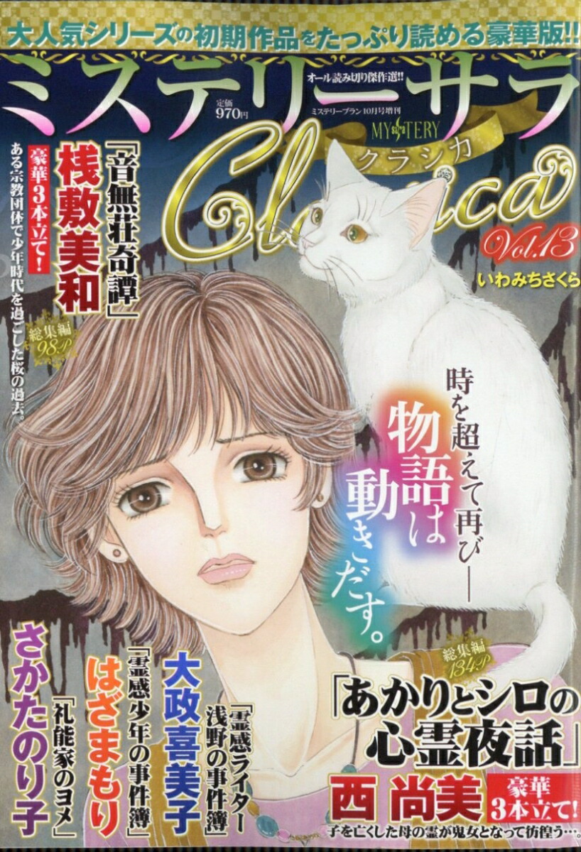 ߥƥ꡼Classica132025ǯ10[]