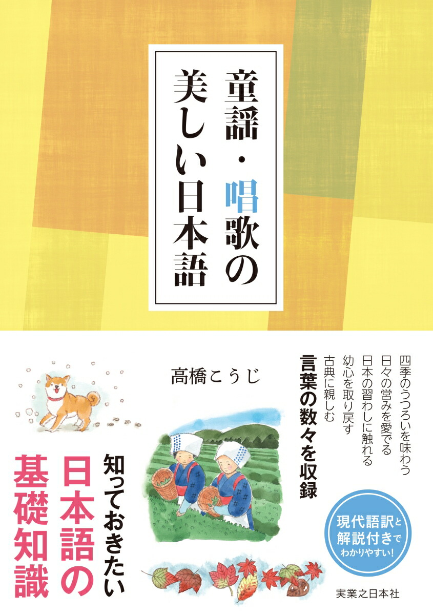 楽天ブックス 童謡 唱歌の美しい日本語 高橋 こうじ 本