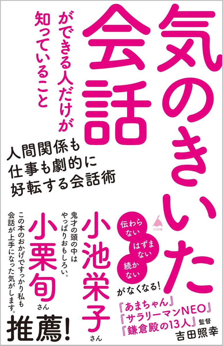 なぜあの人は人前で話すのがうまいのか、なぜあの人の話は楽しいのか